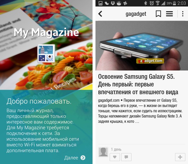 Освоение Samsung Galaxy S5. День 9: приложение MyMagazine