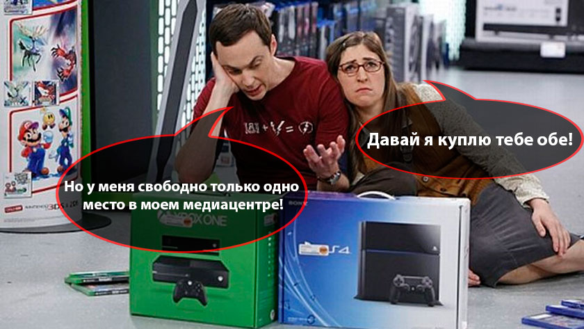 Sony PlayStation 4 или Microsoft Xbox One?