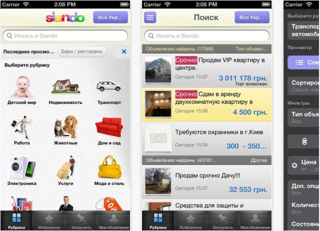 Мобильное приложение доски объявлений Slando для iOS-устройств