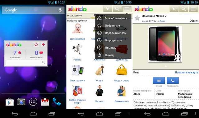 Slando обзавелась своим мобильным приложением для Android