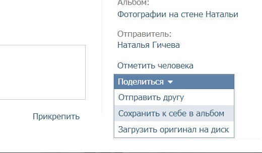 Где сохраненки в вк. Как сохранить фото в ВК. Как добавить фотографию в сохраненные в ВК. Как выложить сохраненную фотографию в ВК. ВК В ВК сохранить фотографию?.