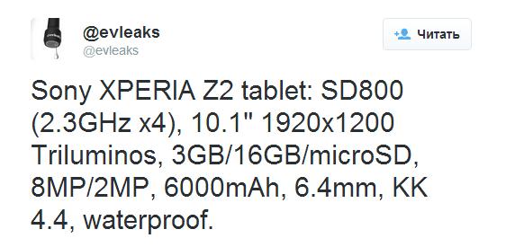 Sony готовит к выпуску планшет Xperia Tablet Z2-2