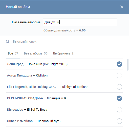 Как загрузить песню в ВК в альбом