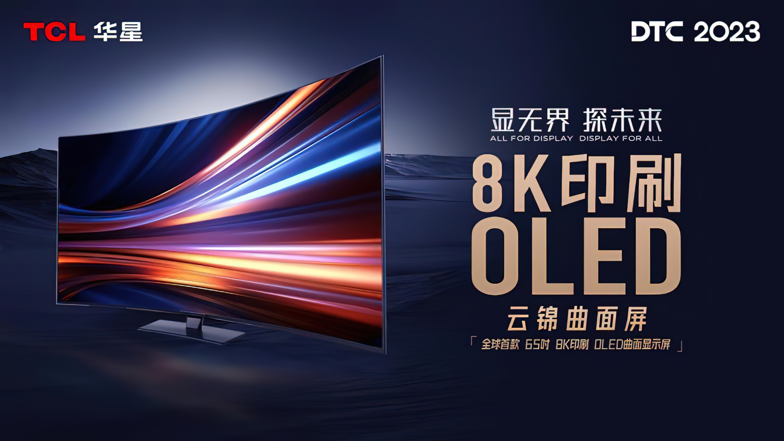 TCL a présenté un panneau OLED 4K en forme de dôme avec un taux de  rafraîchissement de 120 Hz et un écran 8K 2D/3D.