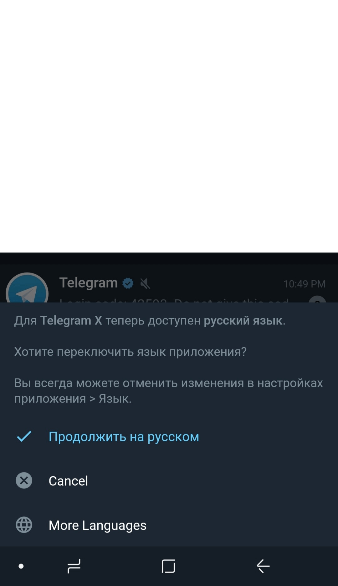telegram-x-update-russian-2.png