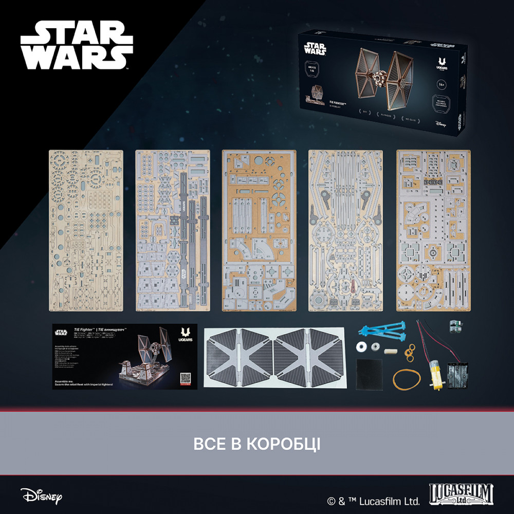 TIE Fighter, модель з Зоряних воєн