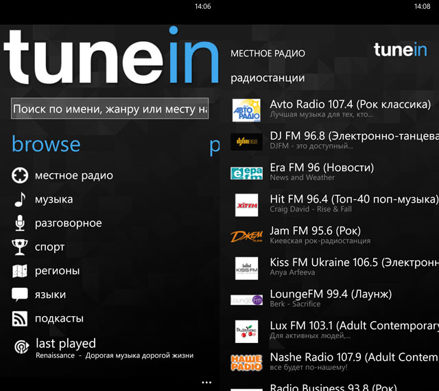 Приложения для Windows Phone: TuneIn Radio