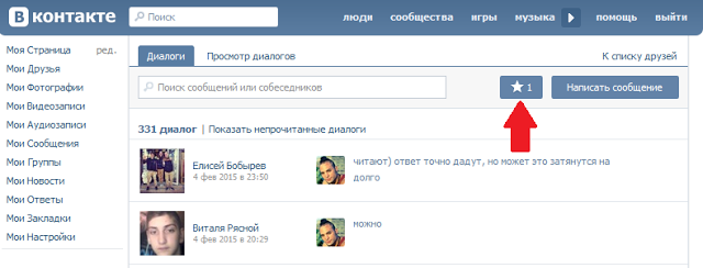Як ВКонтакте зробити повідомлення важливим