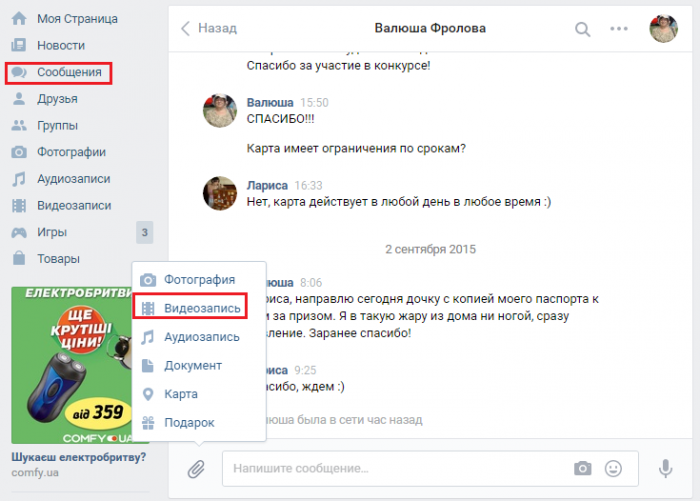 Видео сообщения. Как отправить видео сообщение. Как отправить видео в ВК. Личка в ВК. Скидывает информацию в переписку.