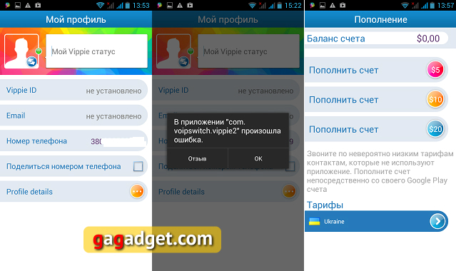 Обзор Android-приложений: Vippie-6