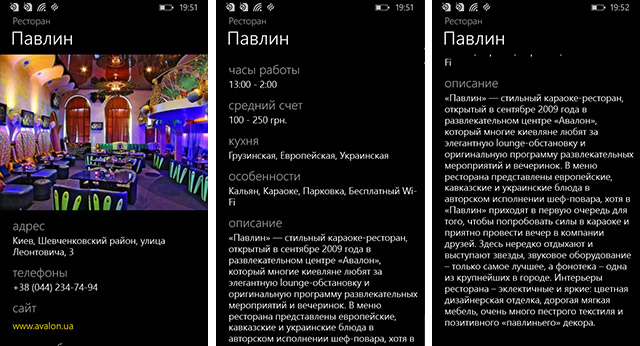 Приложения для Windows Phone: deRestoran-5