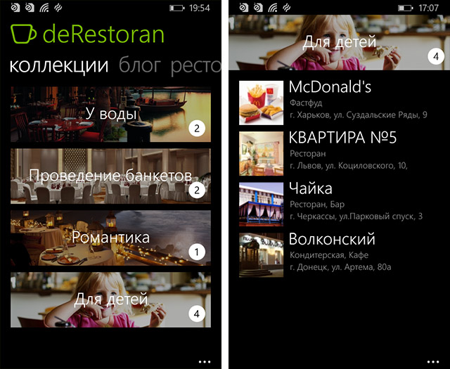 Приложения для Windows Phone: deRestoran-6