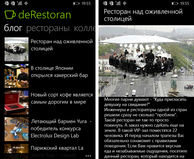 Приложения для Windows Phone: deRestoran-7