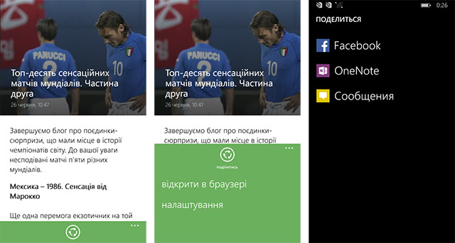 Приложения для Windows Phone: Футбол 24-5