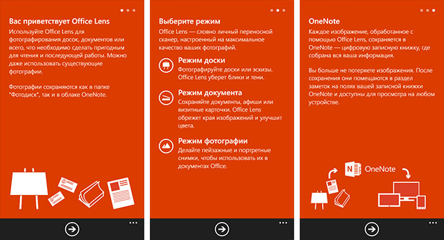 Приложения для Windows Phone: Office Lens