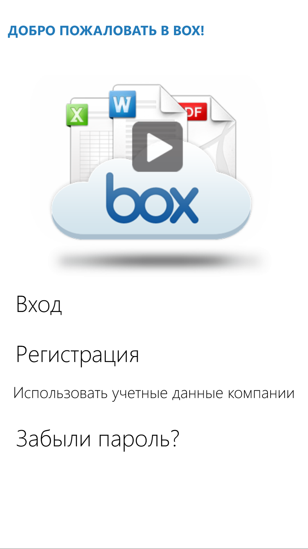 Приложения для Windows Phone: Box