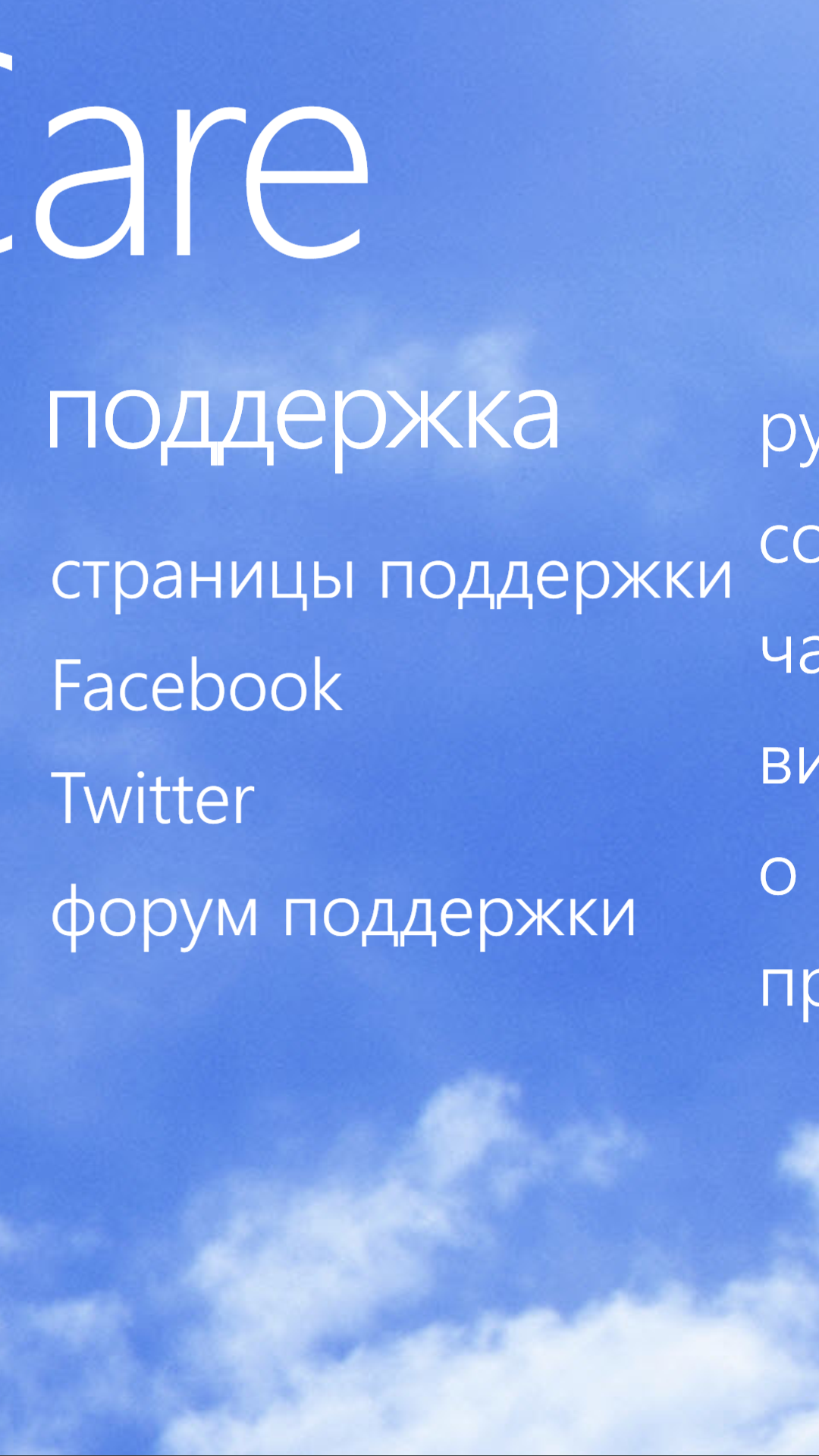 Приложения для Windows Phone: Nokia Care-2