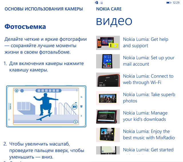 Приложения для Windows Phone: Nokia Care
