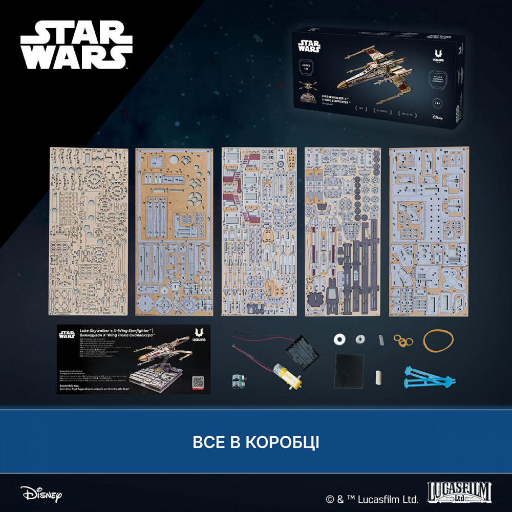 Винищувач X-Wing Люка Скайвокера