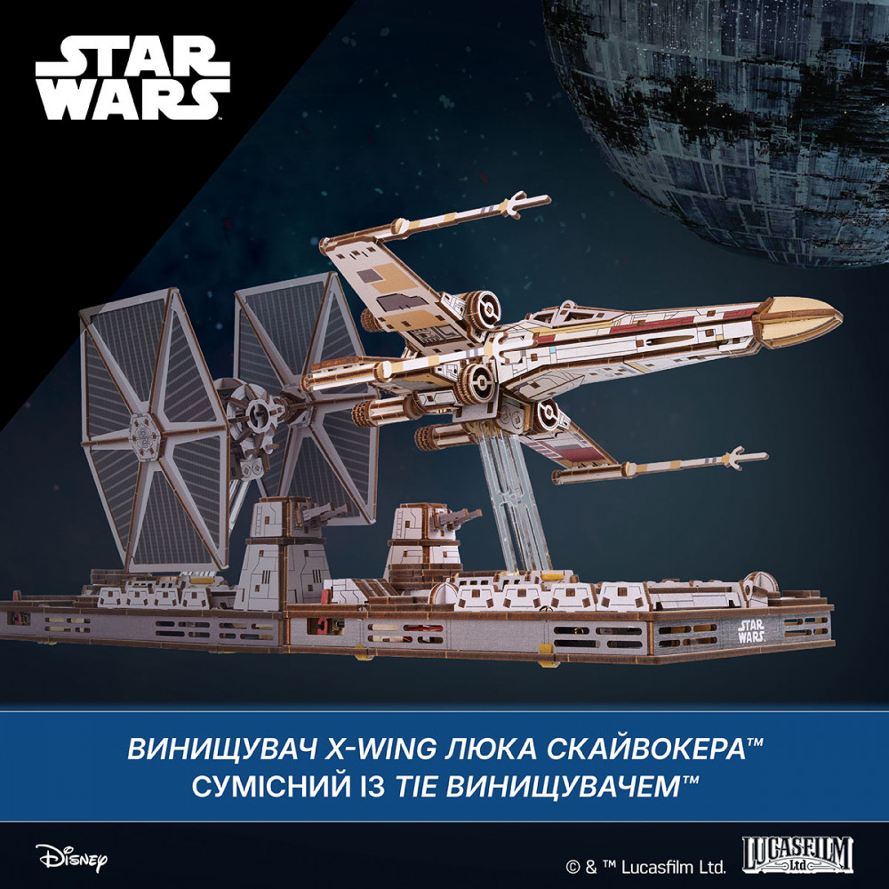 Винищувач X-Wing Люка Скайвокера