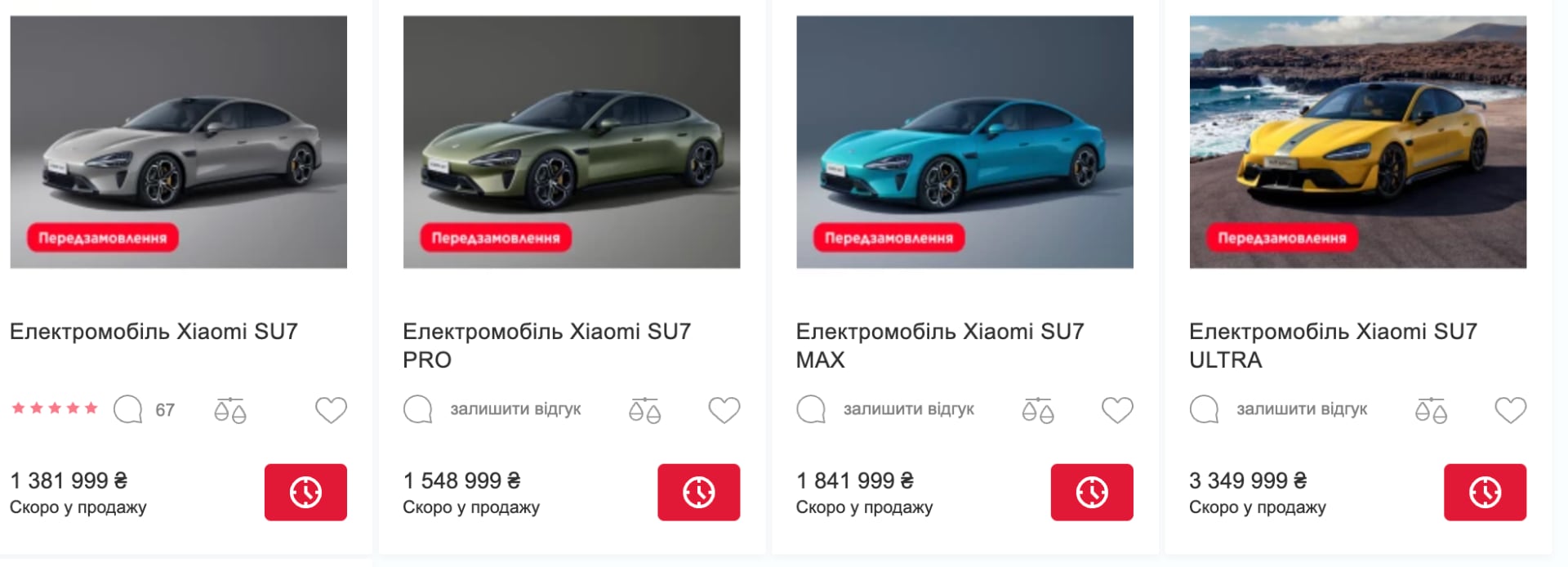 Ціни на моделі Xiaomi SU7. Ілюстрація: сайт Алло