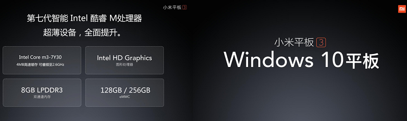 Xiaomi Mi Pad 3 выходит 30 декабря?!