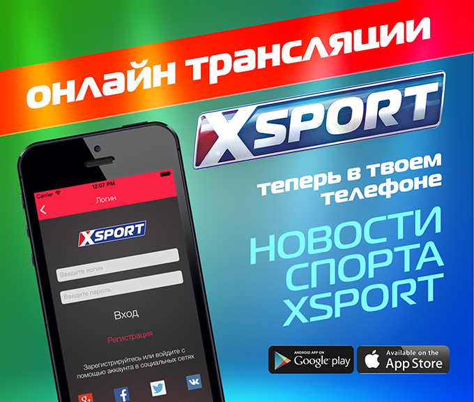 Обзор мобильного приложения спортивного сервиса XSPORT