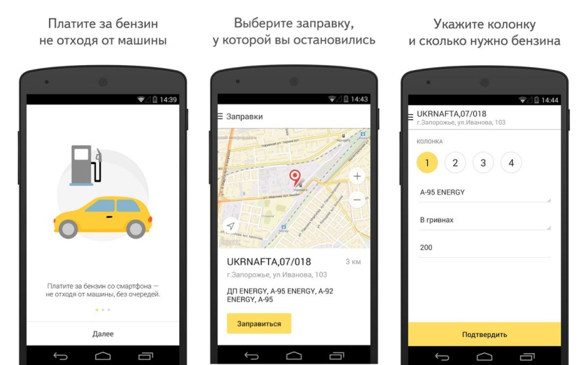 В Украине запущен мобильный сервис Яндекс.Заправки