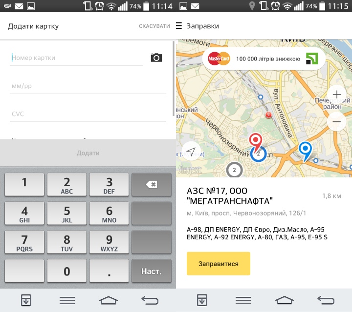 В Украине запущен мобильный сервис Яндекс.Заправки-2