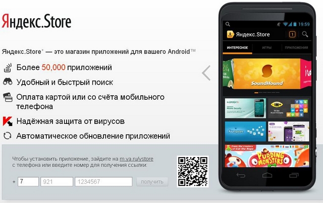 Яндекс.Store как альтернатива Google Play