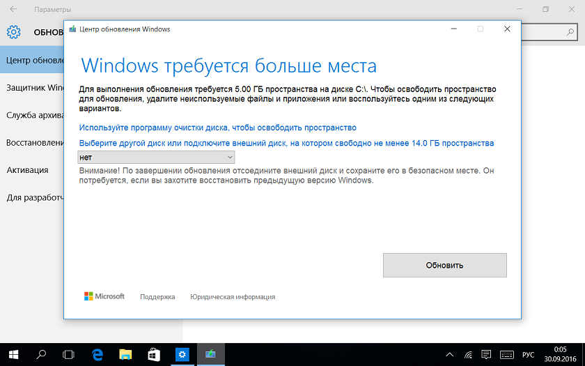 Проверьте хватает ли места для продолжения установки windows 10 место есть