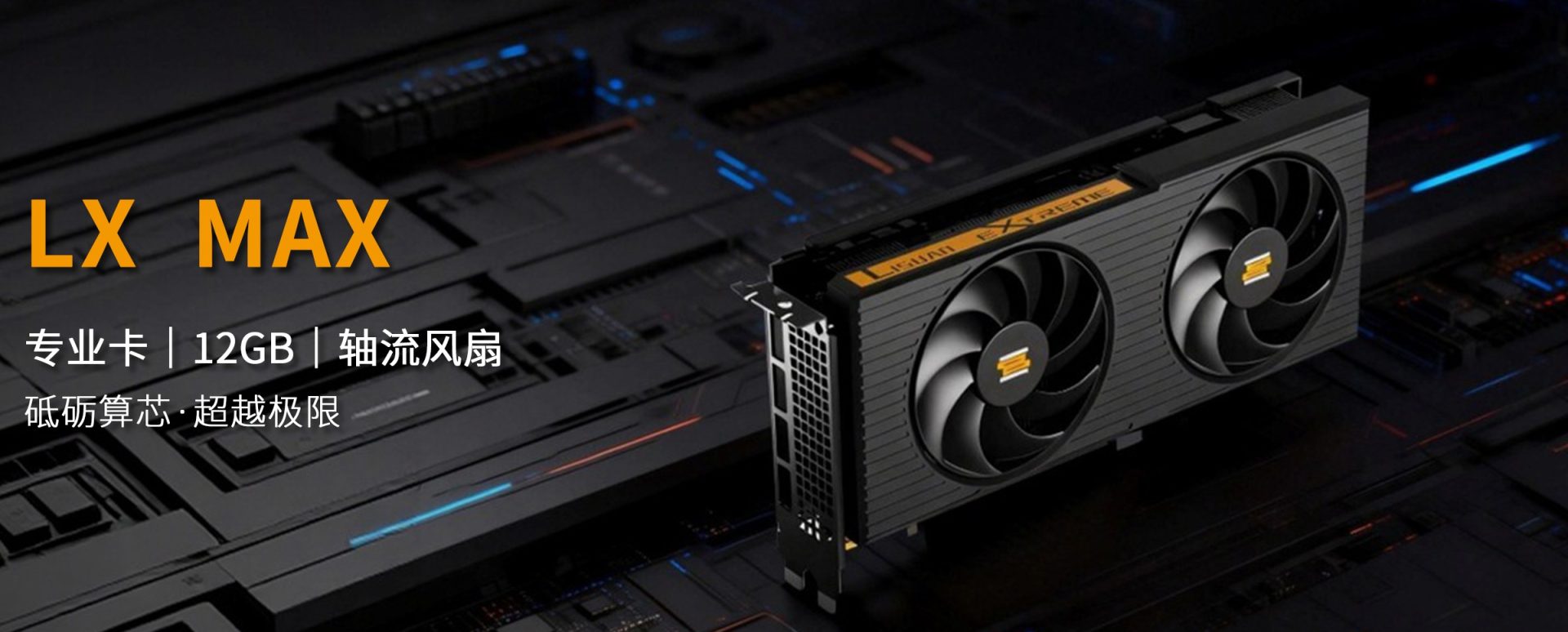 Lisuan LX Max видеокарта - вид снизу