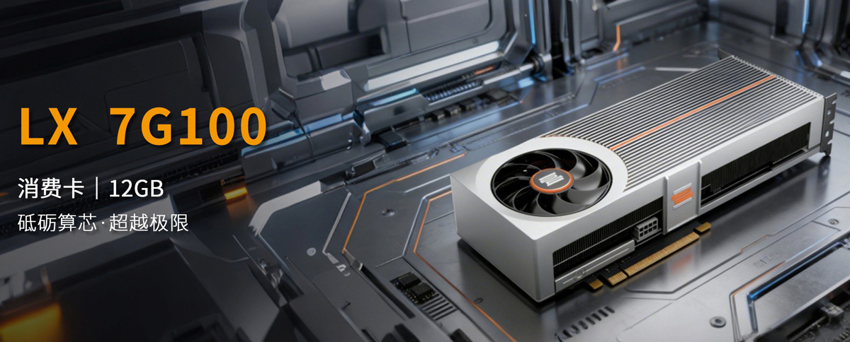 Графический процессор Lisuan LX-Series 7G100