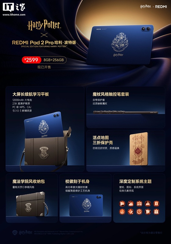 Специальная серия Redmi Pad 2 Pro Harry Potter Edition