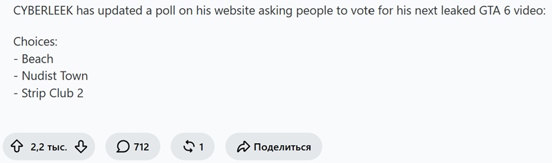 Изображение, связанное с утечками GTA VI