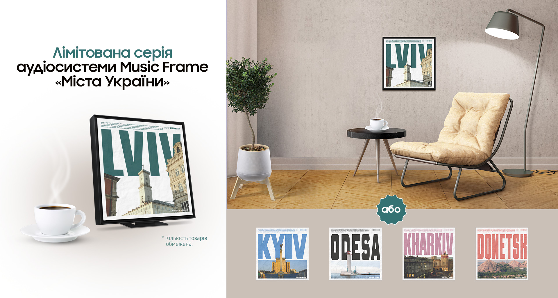 Артпанель для города Львов