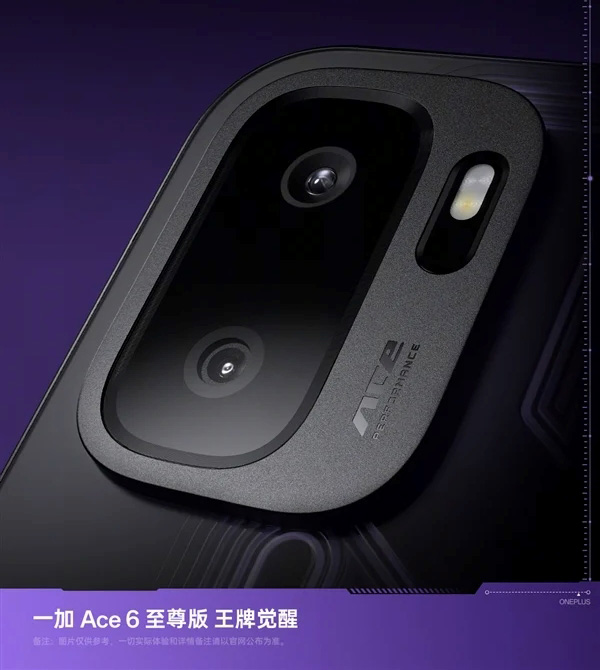 Тизер OnePlus Ace 6 Ultra - Вид 1