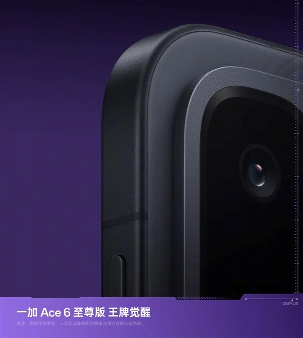 Тизер OnePlus Ace 6 Ultra - Вид 2